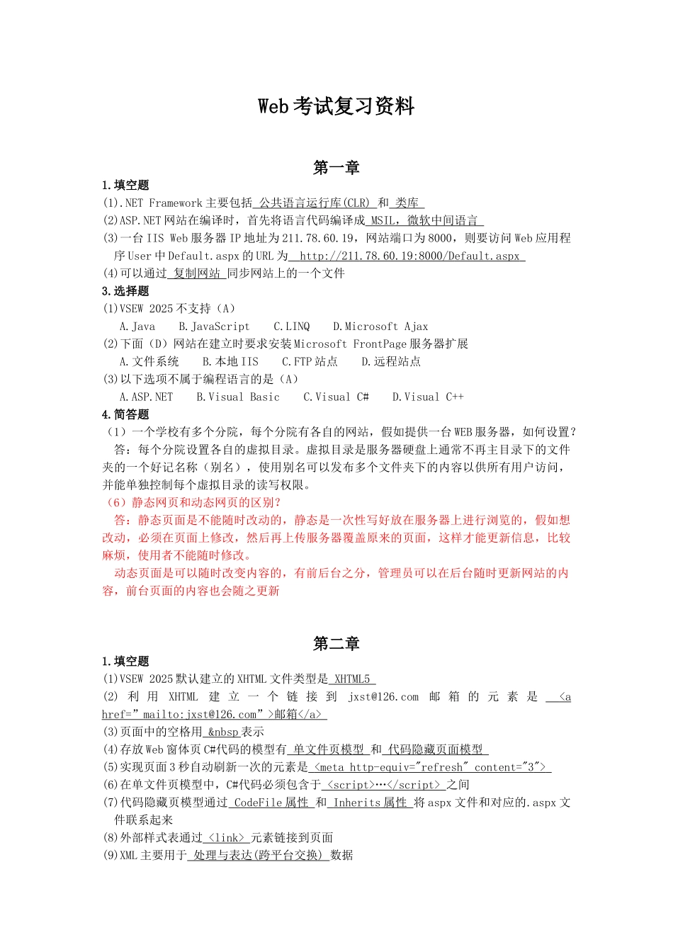 Web程序设计沈士根版课后习题答案资料_第1页
