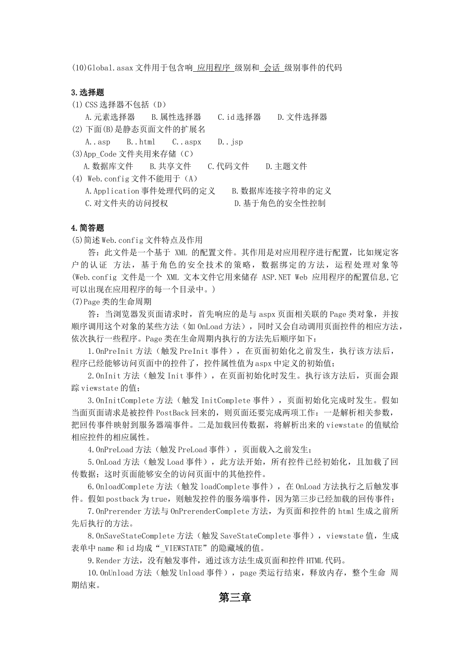 Web程序设计沈士根版课后习题答案资料_第2页
