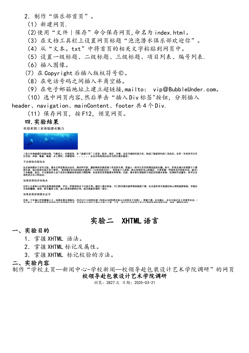 web网页设计与制作实习报告_第2页