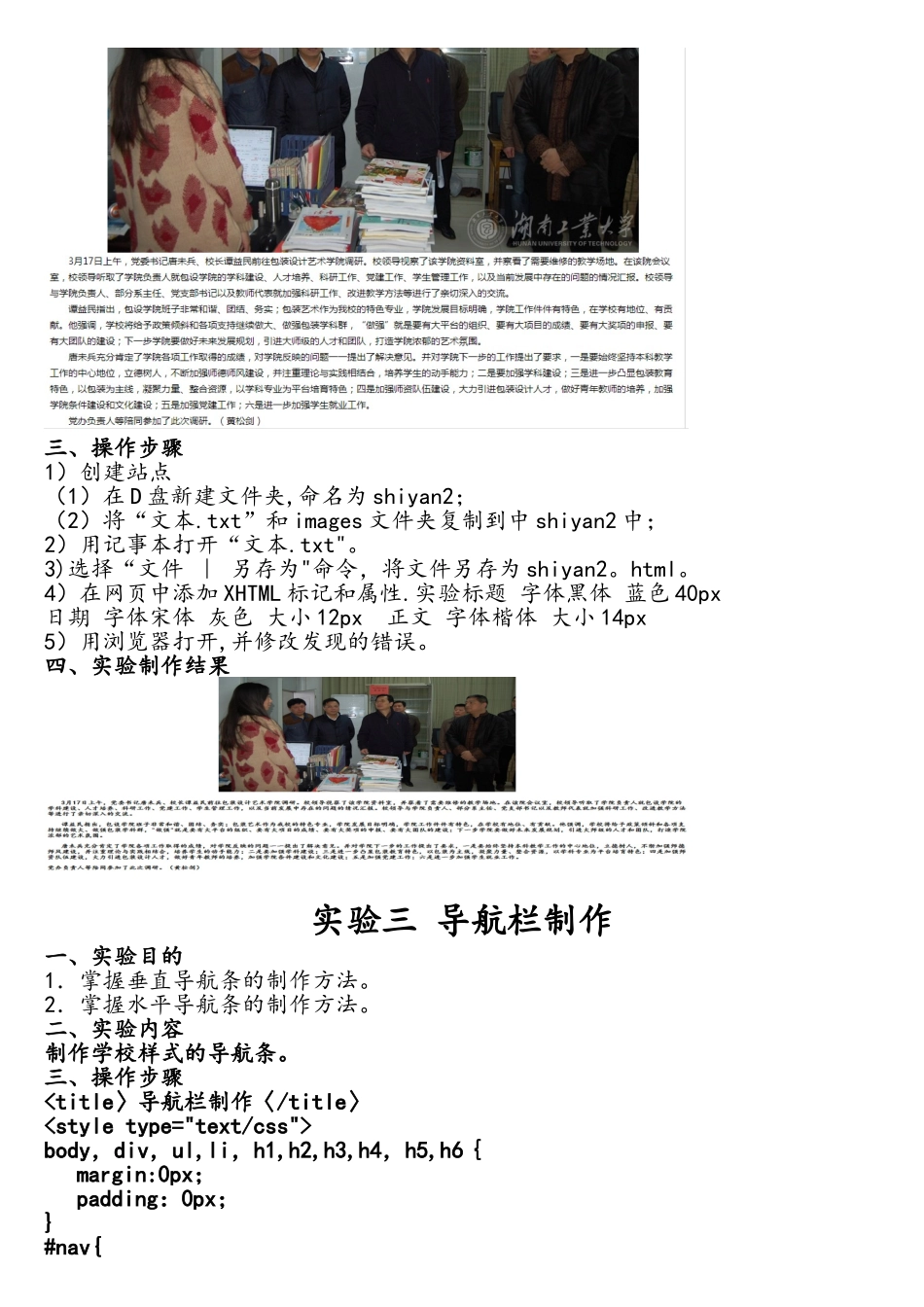 web网页设计与制作实习报告_第3页