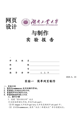 web网页设计与制作实习报告