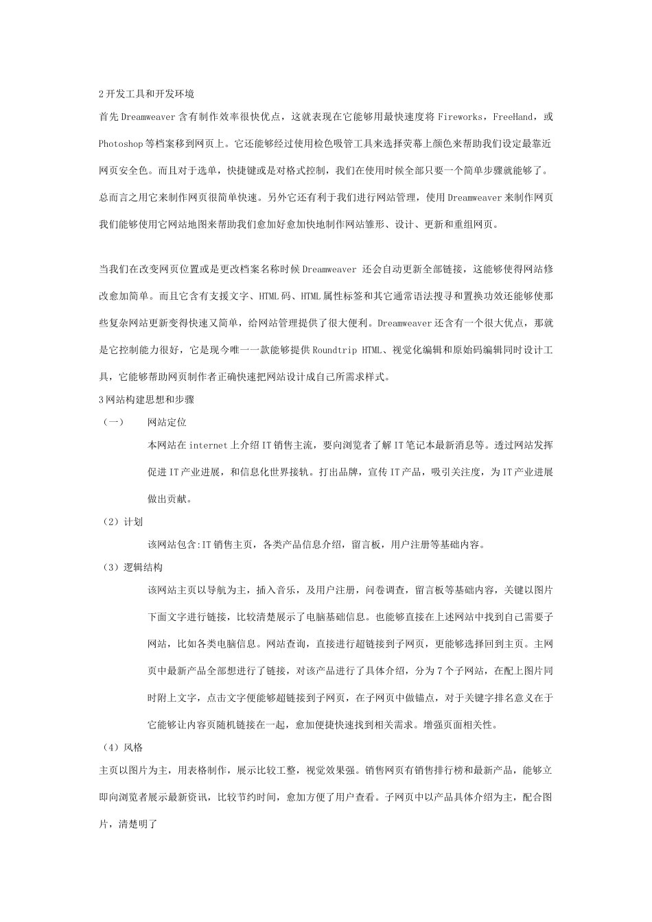 web课程实训总结报告_第2页