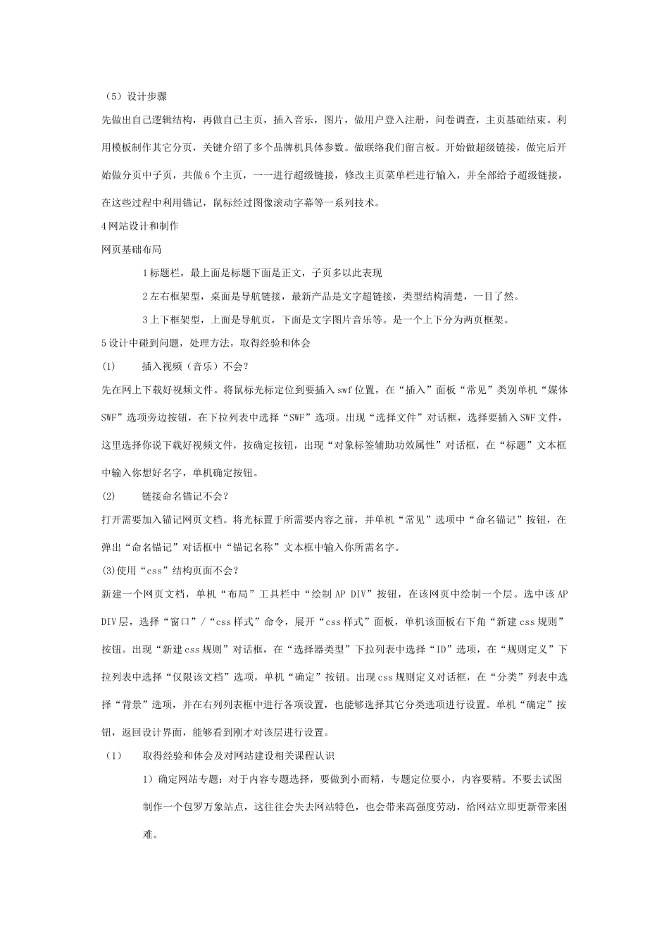 web课程实训总结报告_第3页
