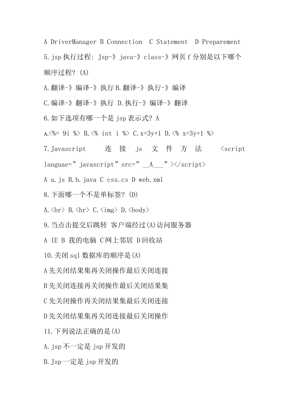 Web编程技术补考模拟试卷B卷_第2页