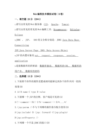 Web编程技术补考模拟试卷B卷
