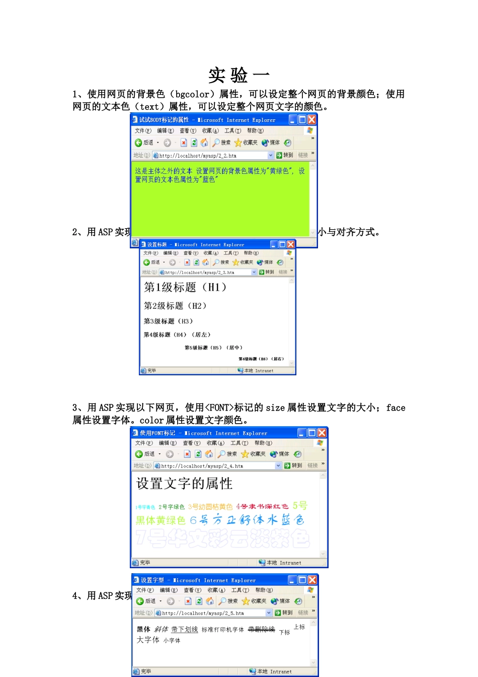 web试验参考指导书学生_第2页