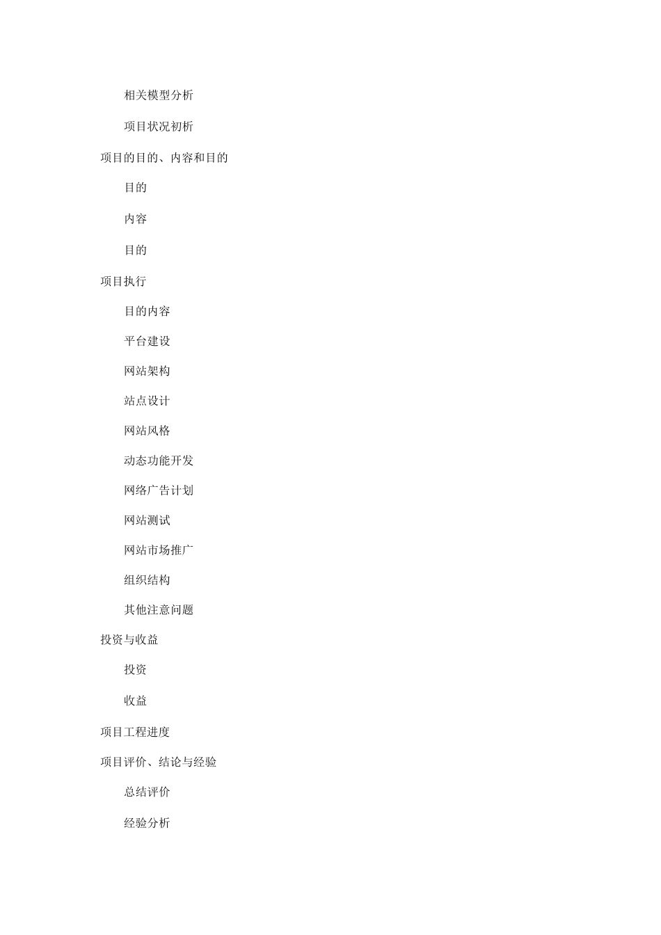 WESTRADECOM商务网站项目策划书_第3页