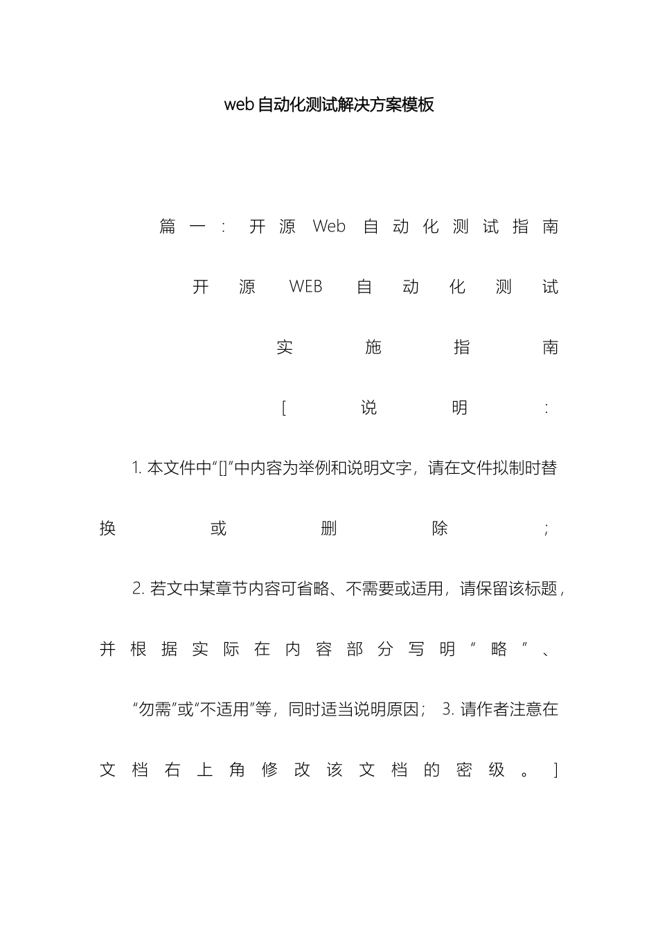 web自动化测试解决方案模板_第2页