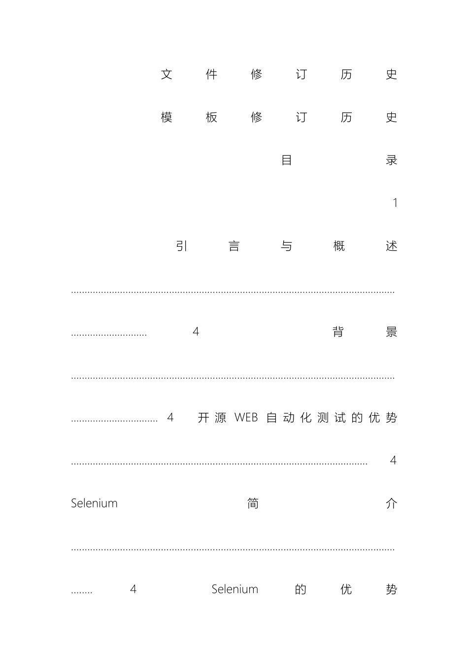 web自动化测试解决方案模板_第3页