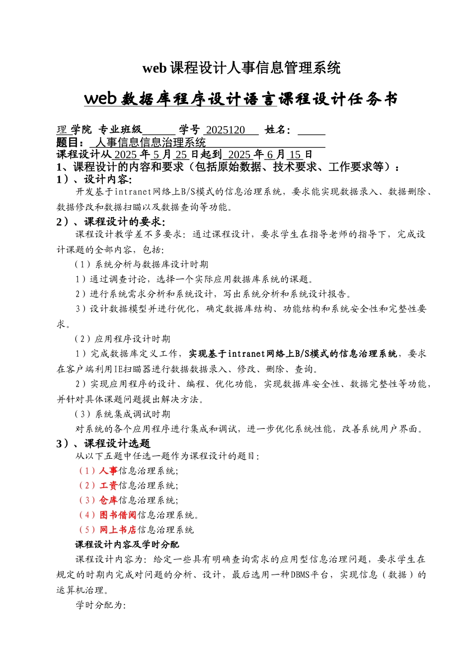 web课程设计人事信息管理系统_第1页