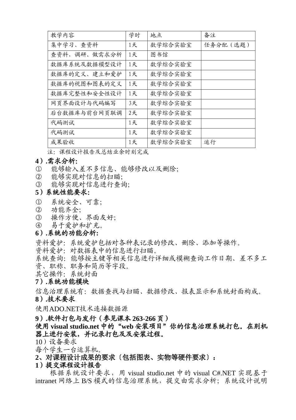 web课程设计人事信息管理系统_第2页