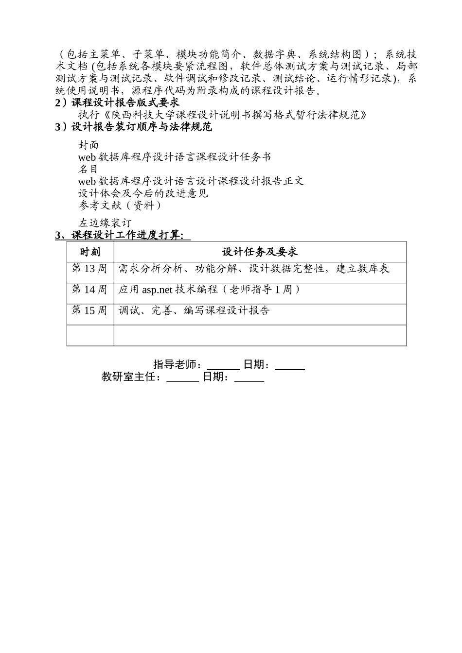 web课程设计人事信息管理系统_第3页