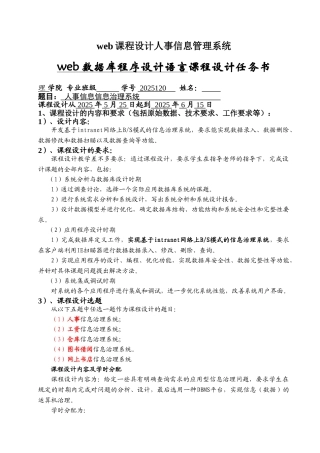 web课程设计人事信息管理系统