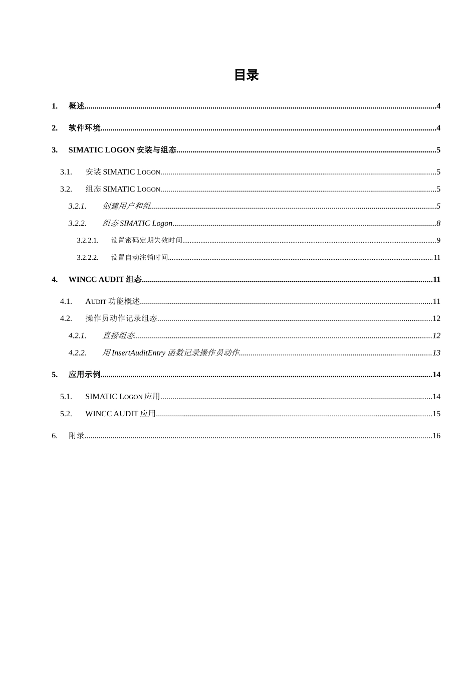 WINCC满足FDA规范配置说明分解_第3页