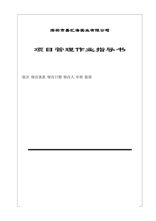 WI-002-项目管理作业指导书A