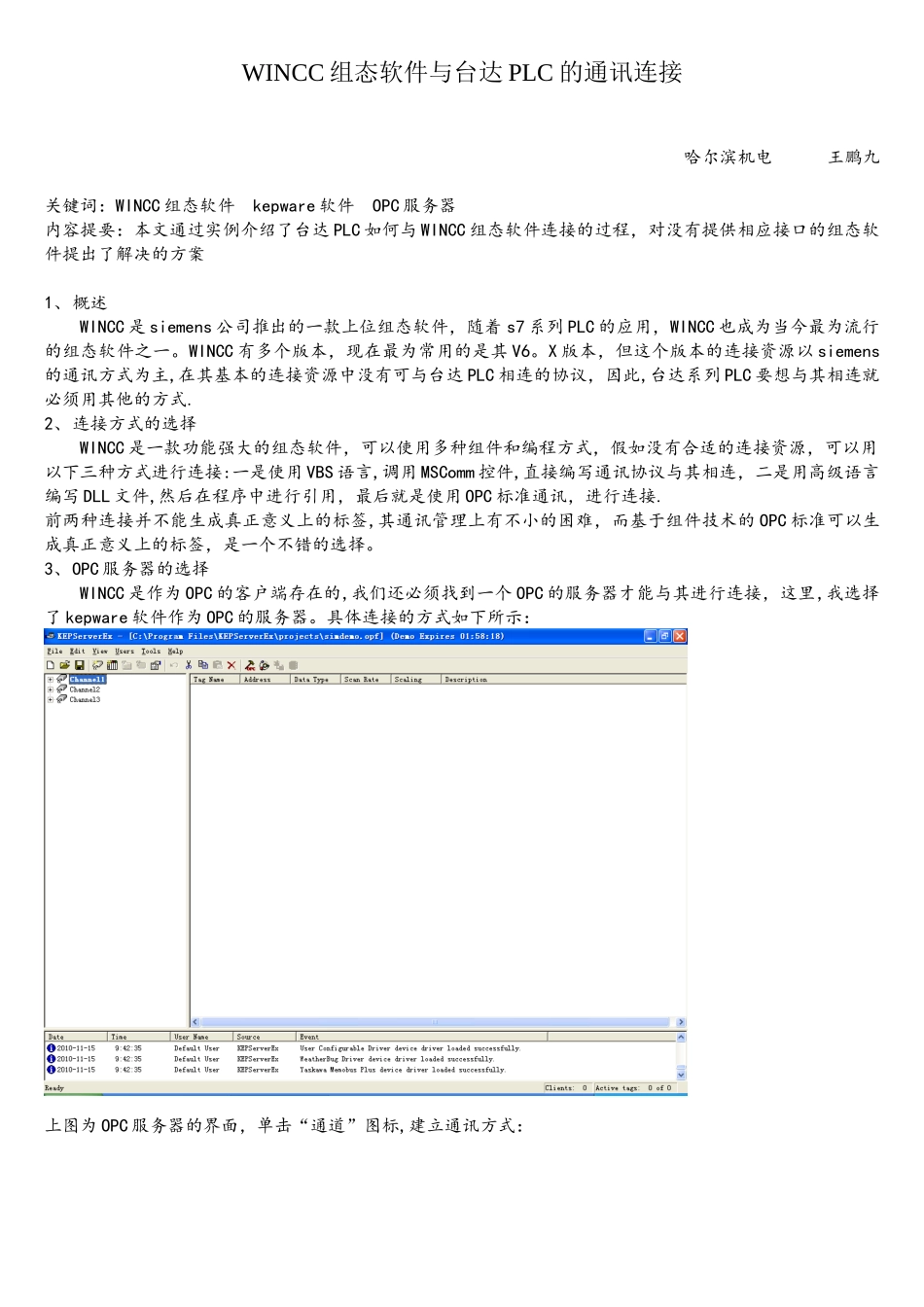 WINCC组态软件与台达PLC的通讯连接_第1页