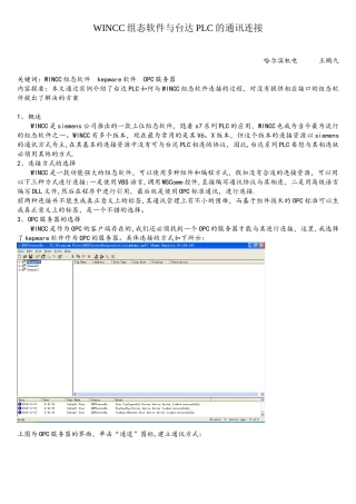 WINCC组态软件与台达PLC的通讯连接