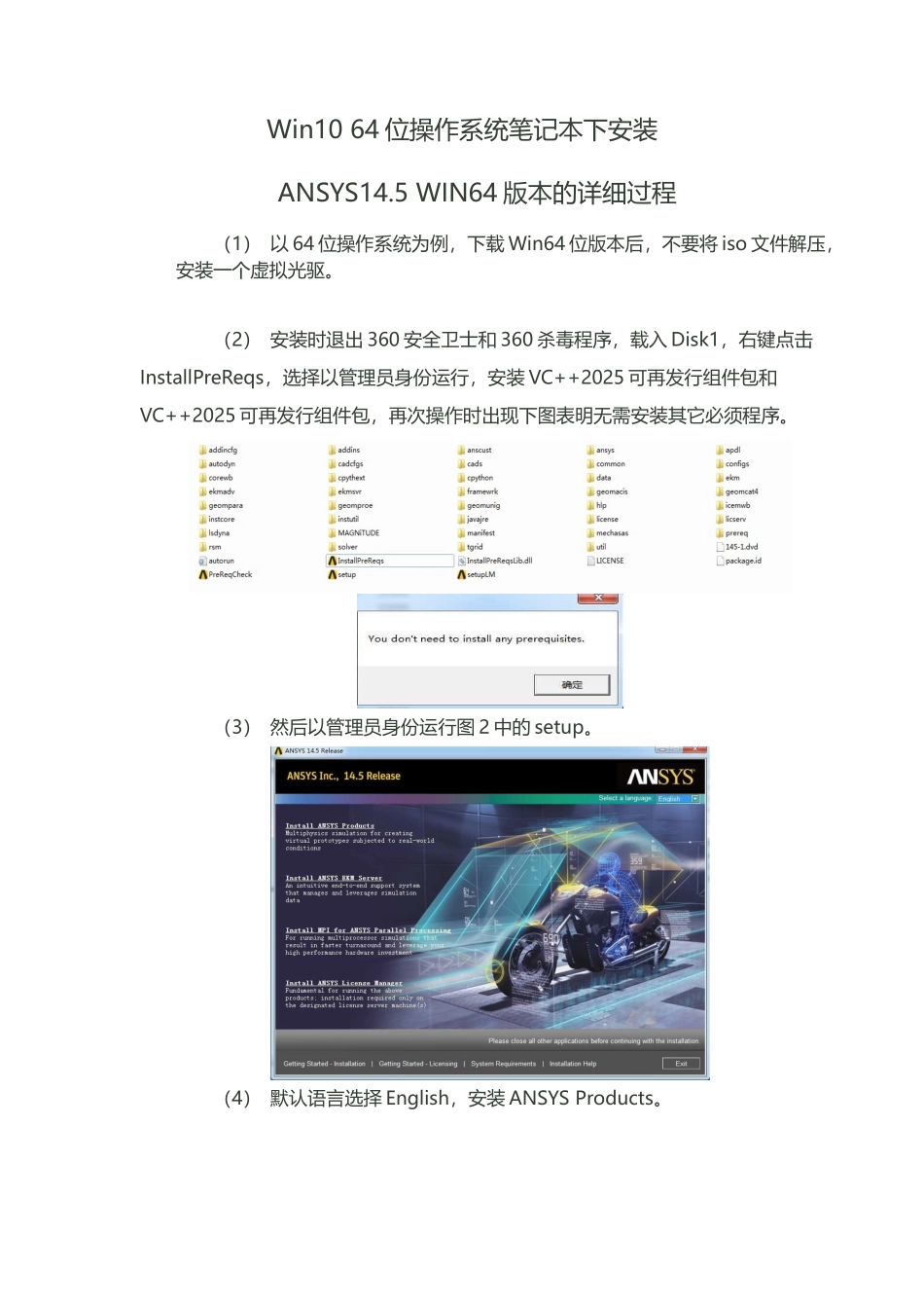 WIN10-64位操作系统下ANSYS14.5的详细安装过程_第1页