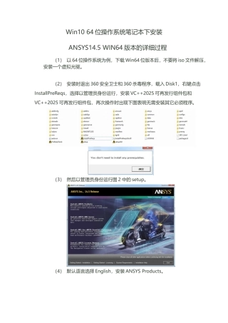 WIN10-64位操作系统下ANSYS14.5的详细安装过程
