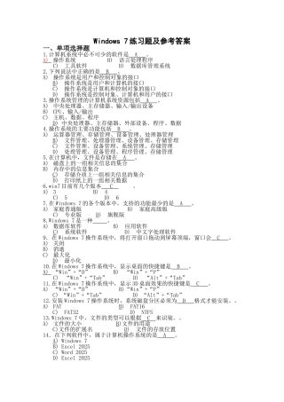 Windows-7练习题及参考答案