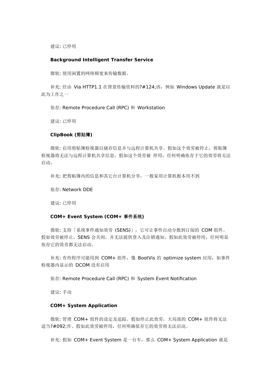 Win-XP操作系统服务优化最佳方案_第2页