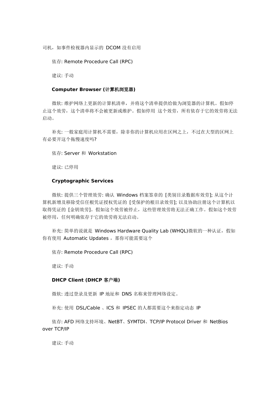 Win-XP操作系统服务优化最佳方案_第3页