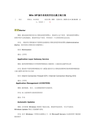 Win-XP操作系统服务优化最佳方案