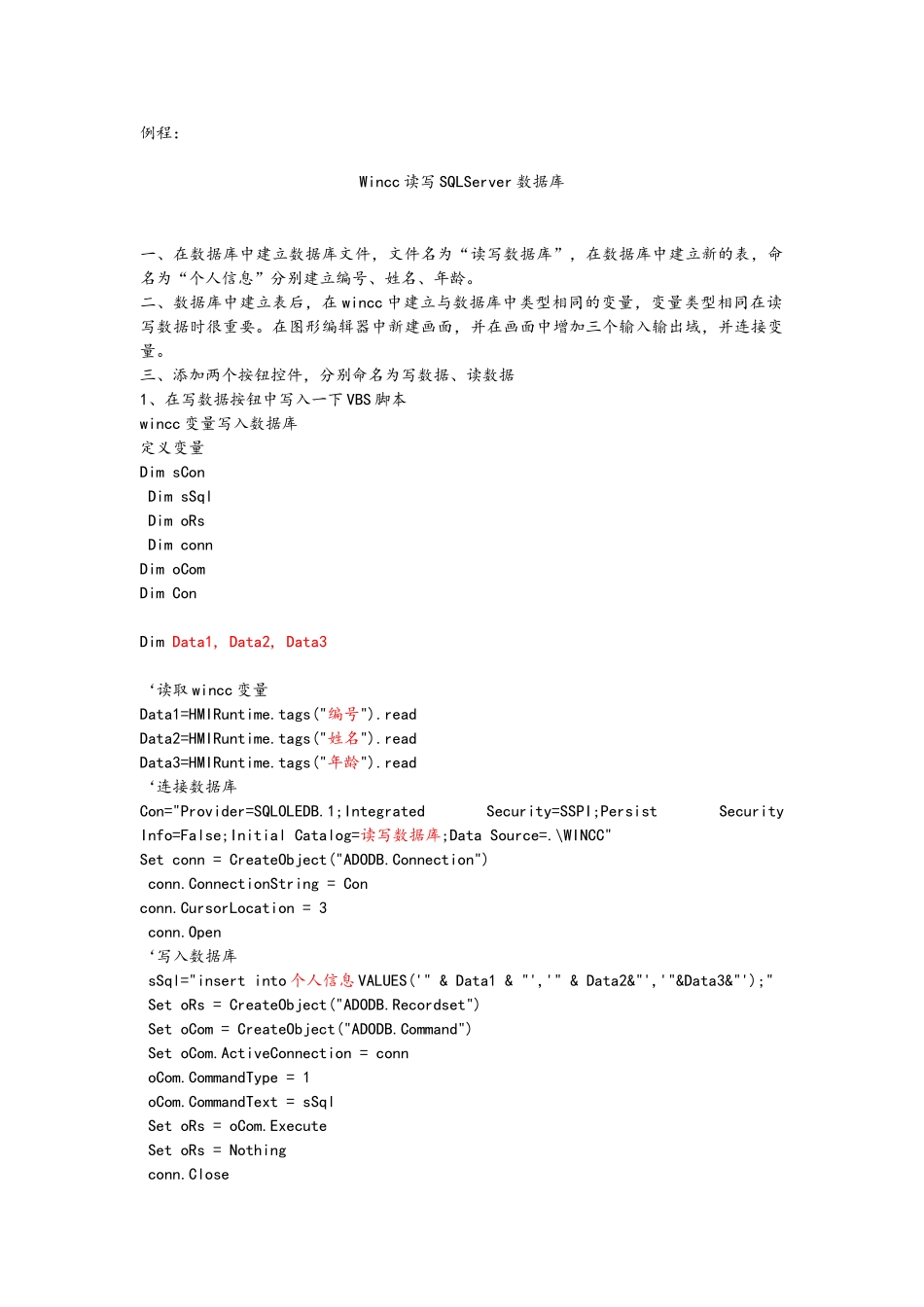 wincc中使用VBS脚本读写SQLServer数据库文件_第1页