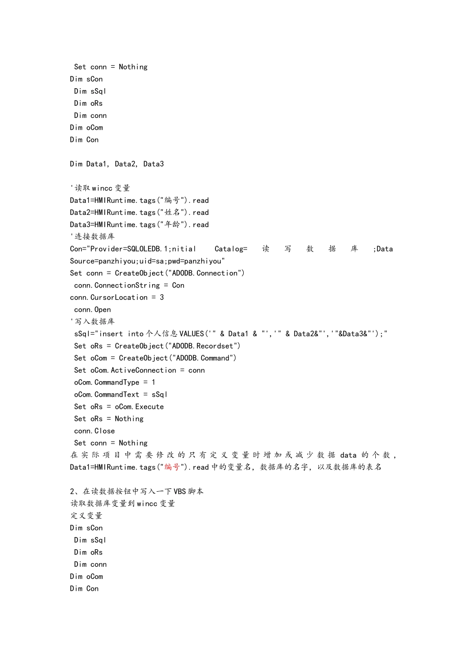wincc中使用VBS脚本读写SQLServer数据库文件_第2页