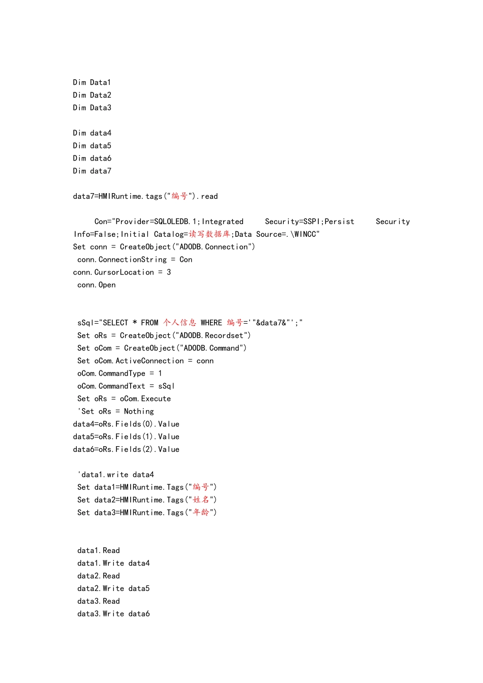 wincc中使用VBS脚本读写SQLServer数据库文件_第3页