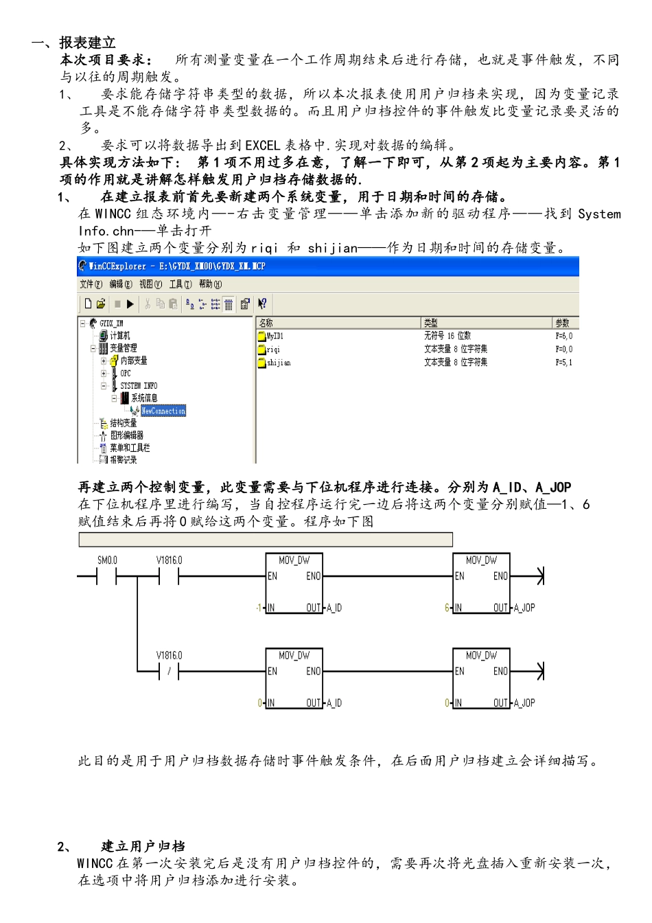 wincc用户归档VB脚本与SQL使用说明_第1页