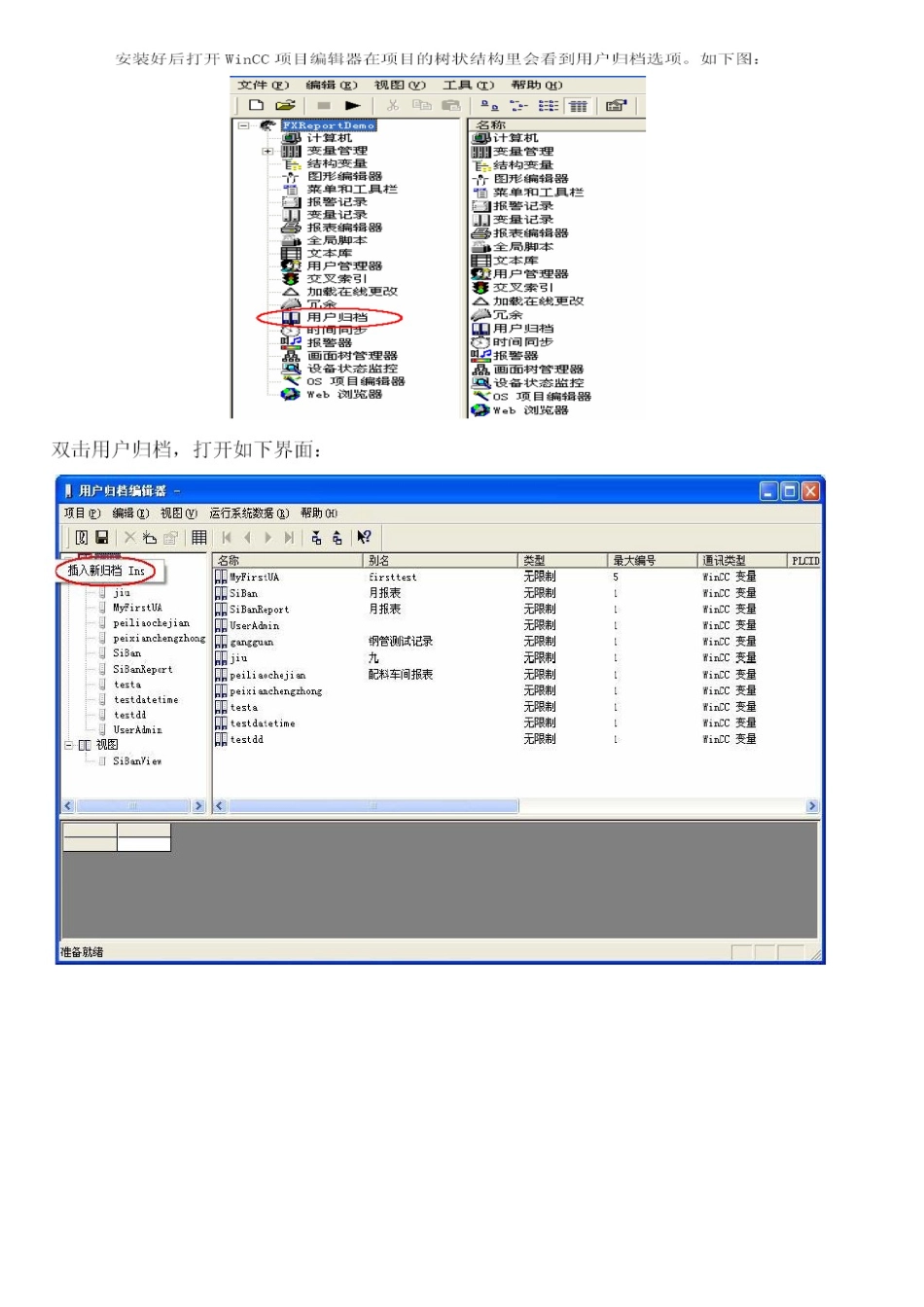 wincc用户归档VB脚本与SQL使用说明_第2页