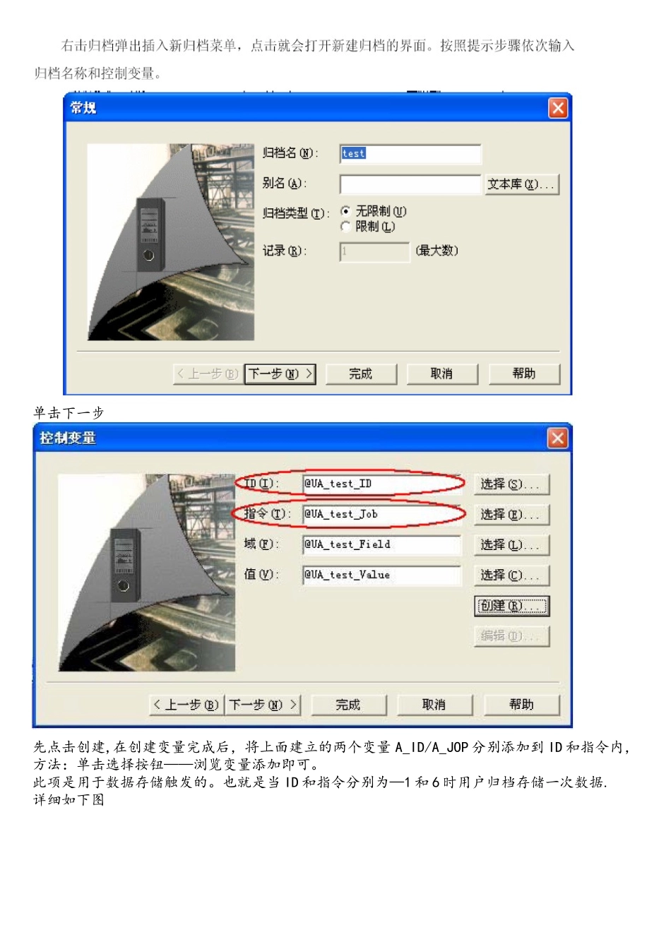 wincc用户归档VB脚本与SQL使用说明_第3页