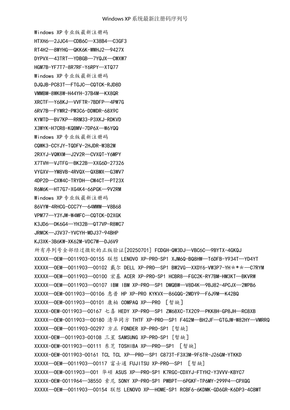 Windows-XP系统最新注册码序列号_第1页