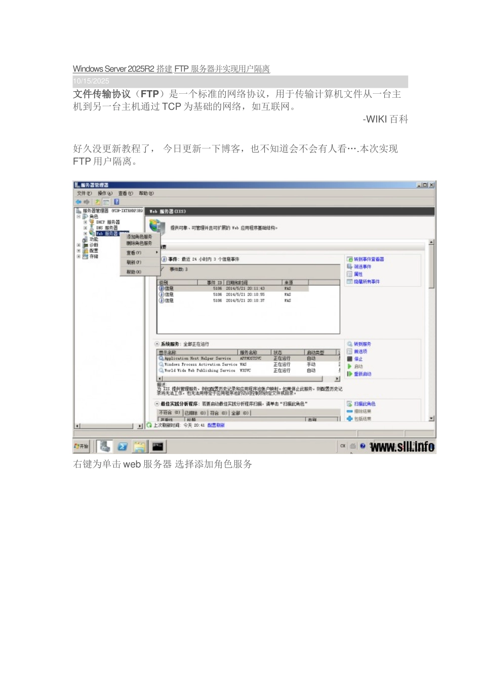 Windows-Server-2025R2-搭建FTP服务器并实现用户隔离_第1页