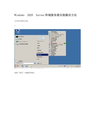 Windows-2025-Server终端服务器激活和破解方法