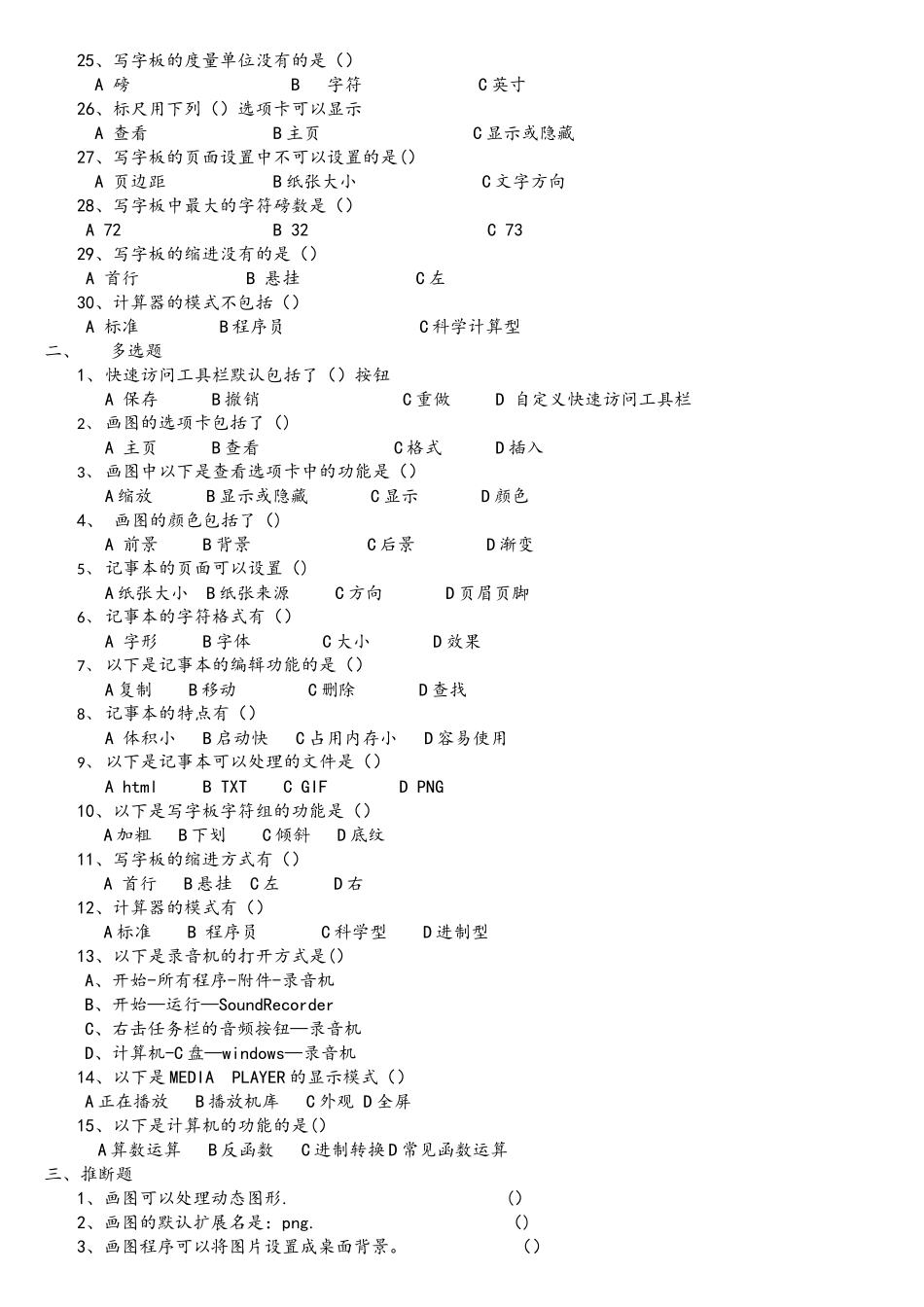 Windows7-附件单元测试题_第2页
