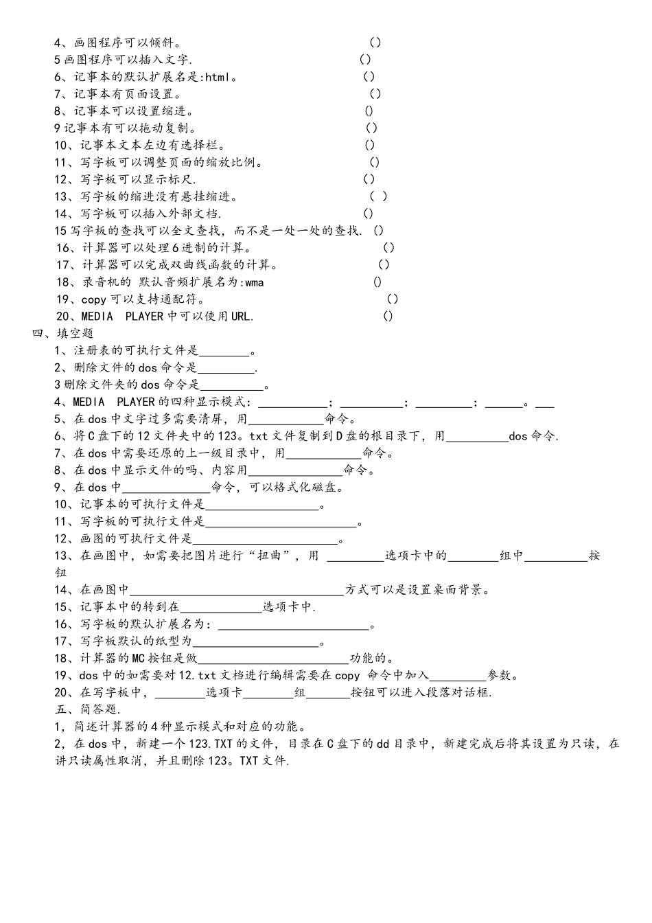 Windows7-附件单元测试题_第3页