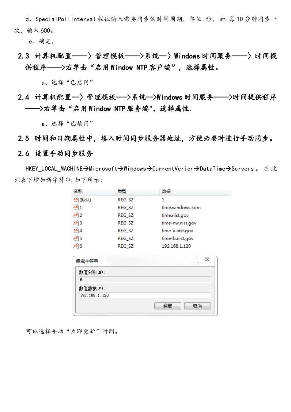Windows7下NTP端与服务器的设置_第2页