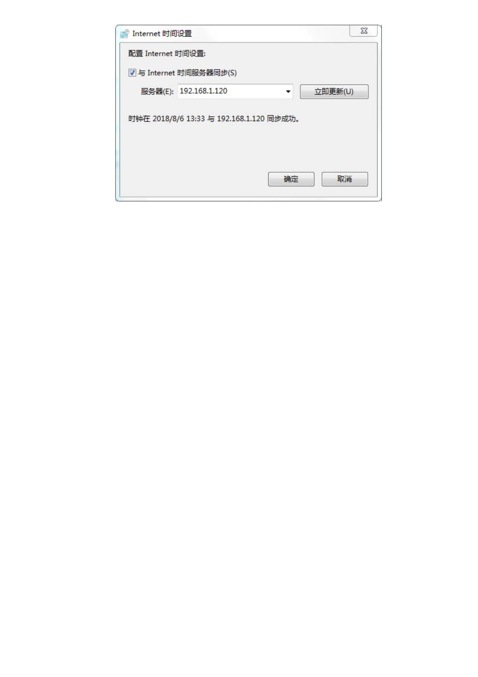 Windows7下NTP端与服务器的设置_第3页