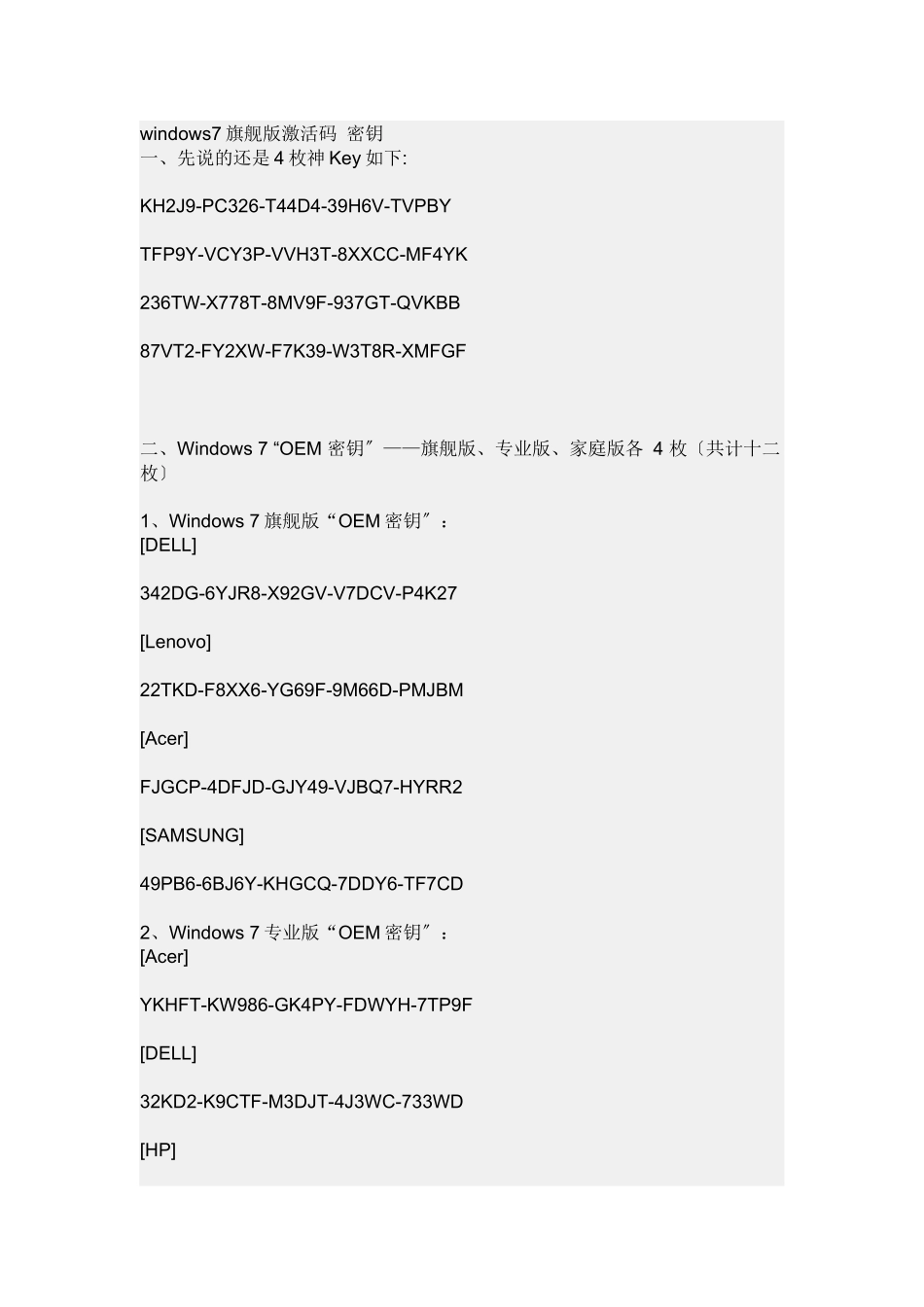 windows7旗舰版产品密钥_第1页
