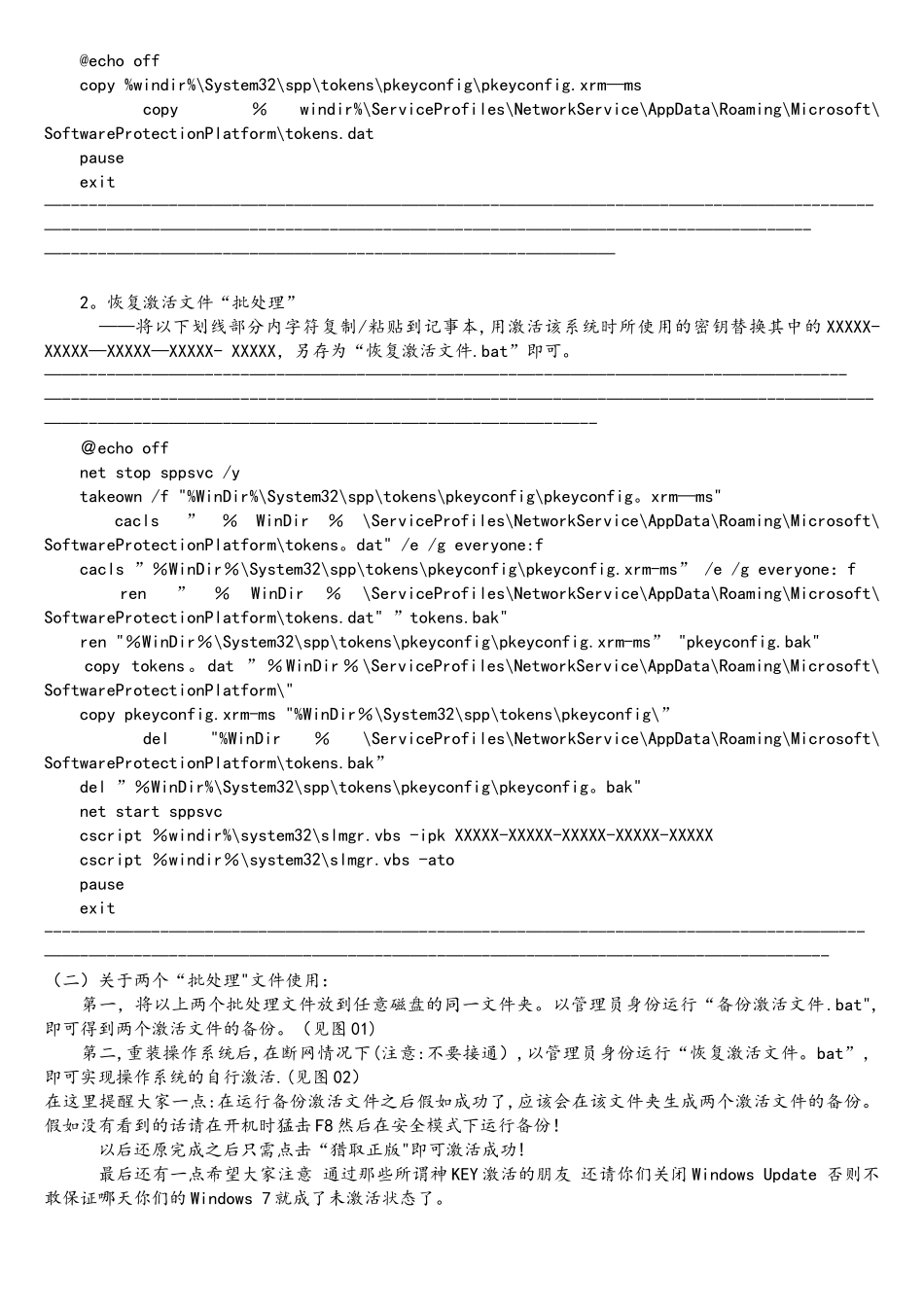 Windows7激活状态文件的备份与还原方法_第2页