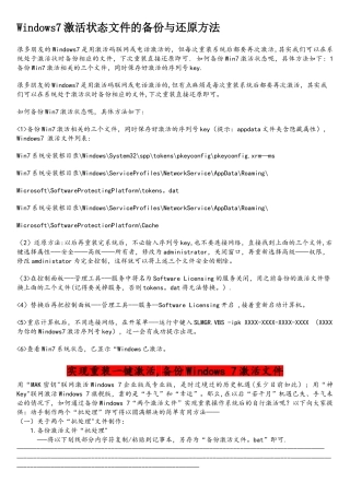 Windows7激活状态文件的备份与还原方法