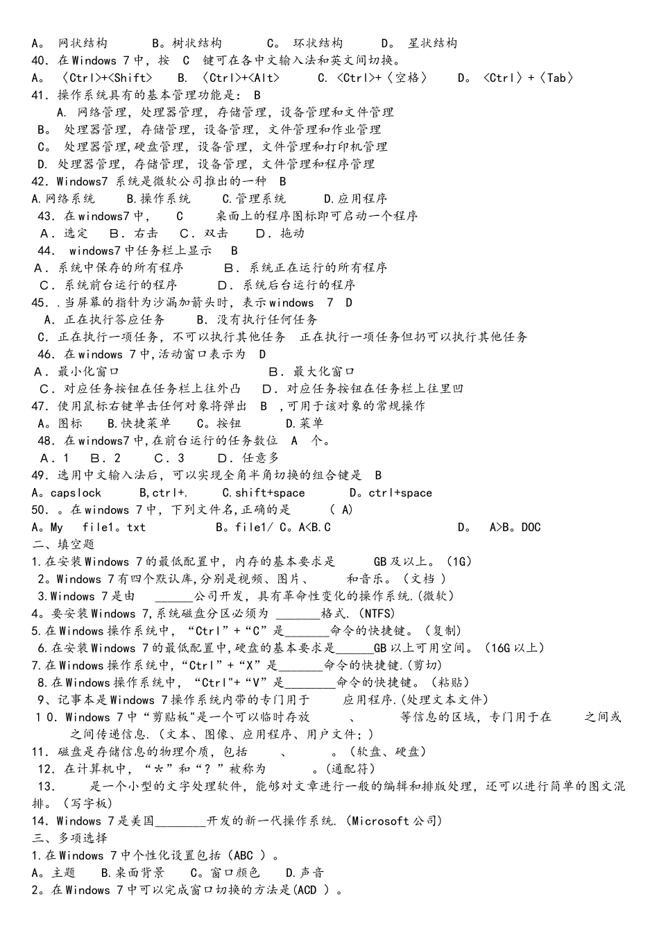Windows7练习试题和答案解析_第3页