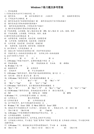 Windows7练习试题和答案解析