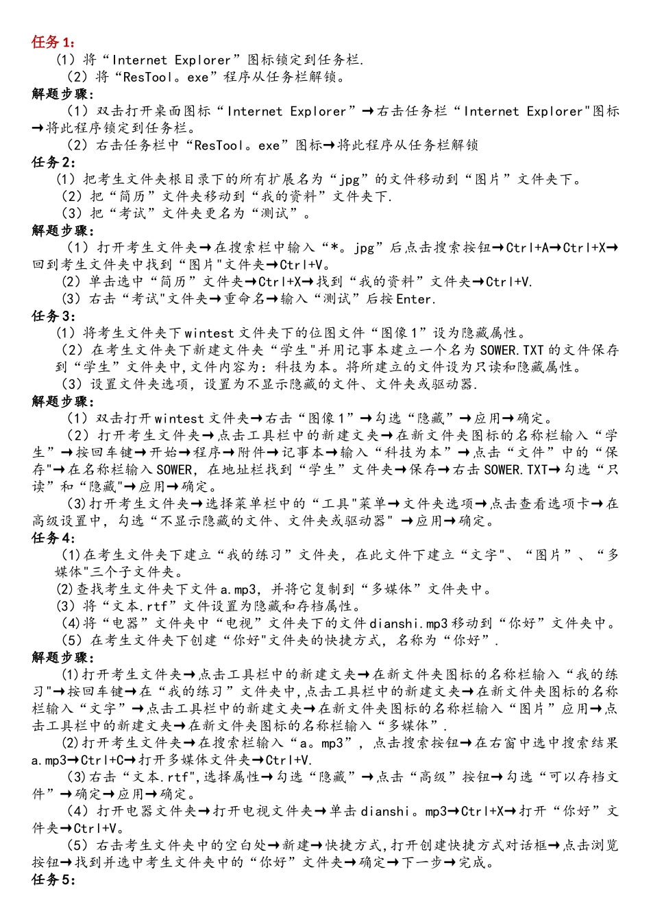 Windows7操作系统操作题答案_第1页