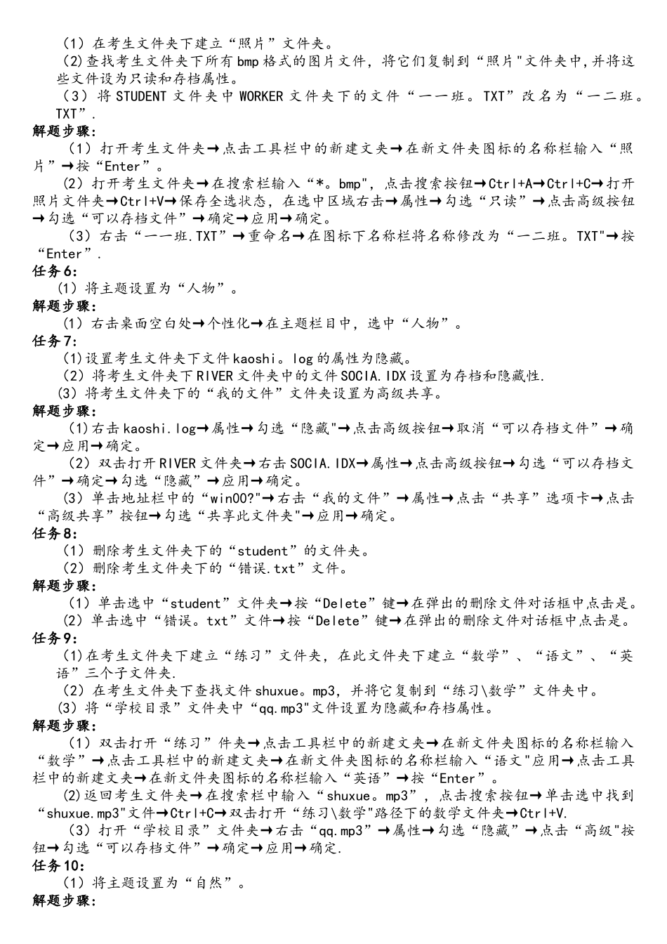 Windows7操作系统操作题答案_第2页