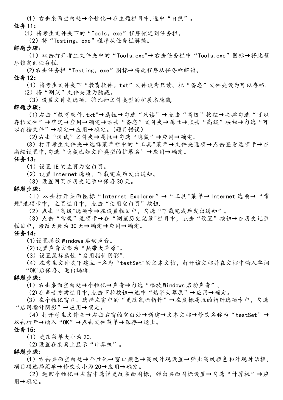 Windows7操作系统操作题答案_第3页