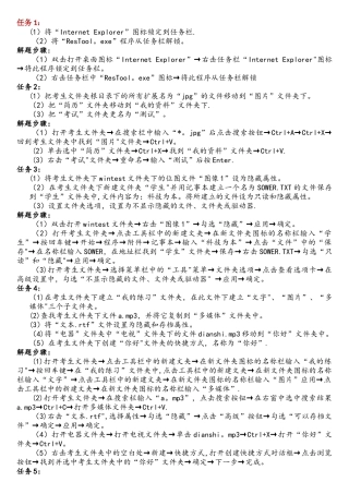 Windows7操作系统操作题答案