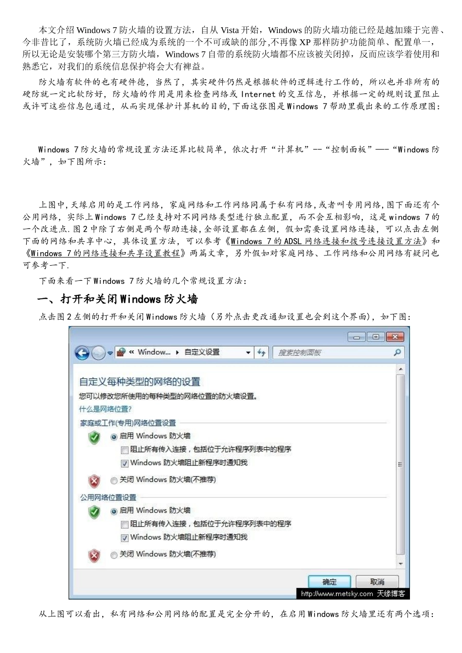 Windows7防火墙设置详解(一)_第1页